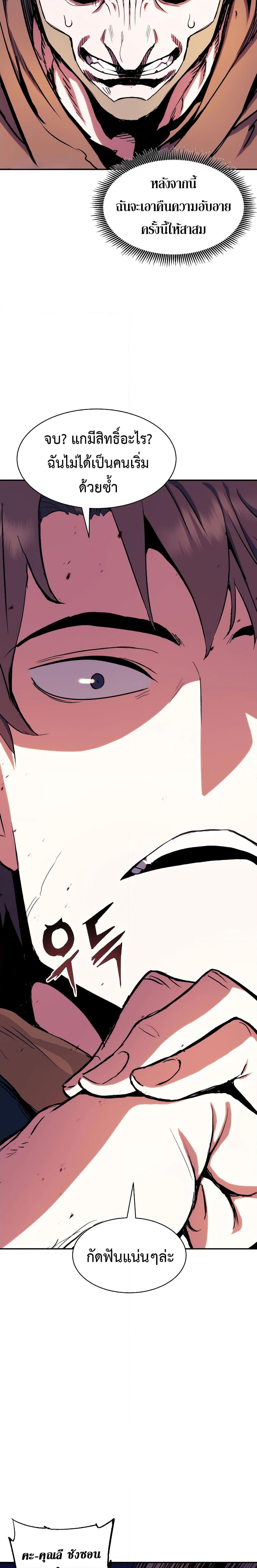 Return of the Broken Constellation ตอนที่ 112 19