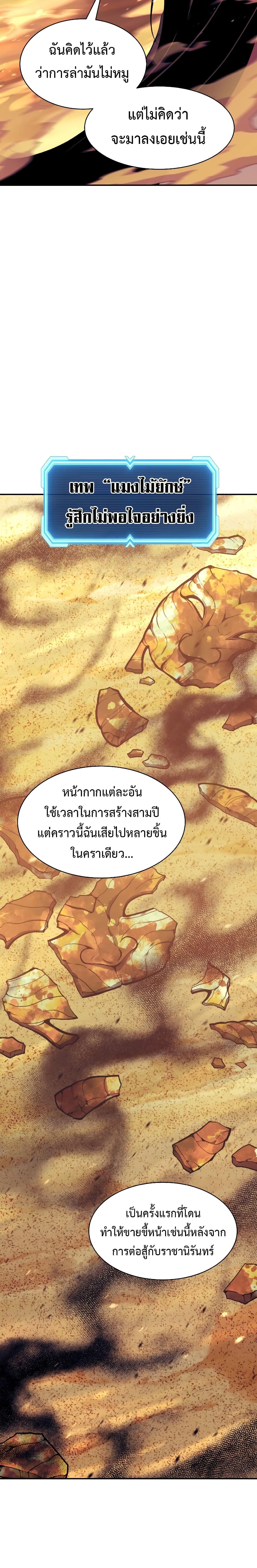 Return of the Broken Constellation ตอนที่ 112 23