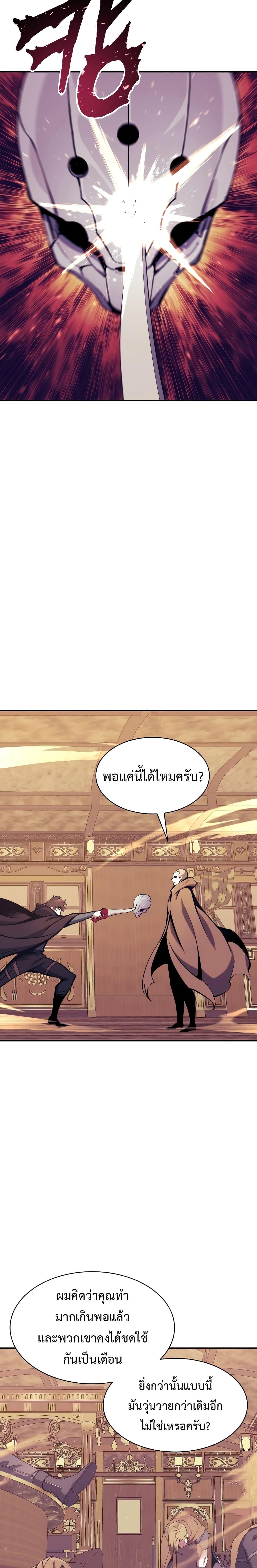 Return of the Broken Constellation ตอนที่ 112 27