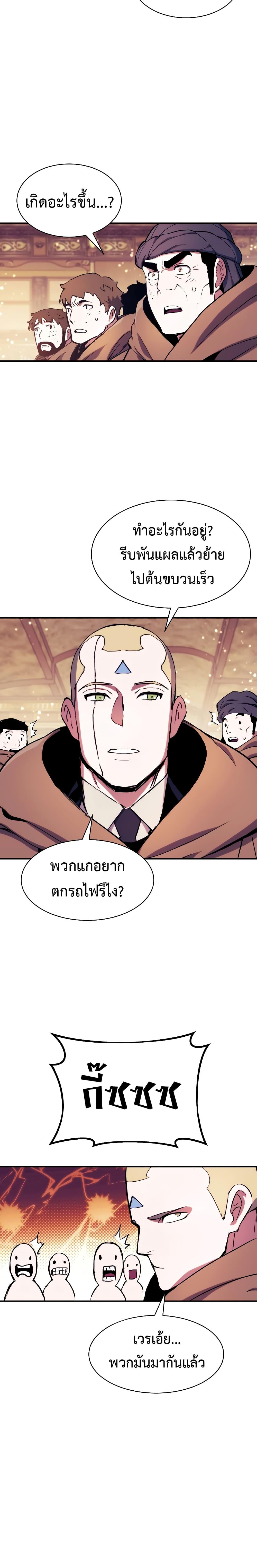 Return of the Broken Constellation ตอนที่ 112 29