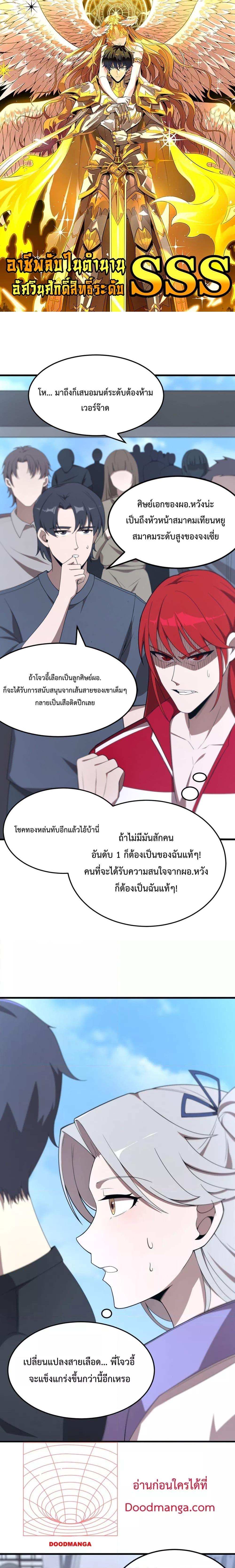 SSS level Saint Knight who transcends common sense ตอนที่ 22 1
