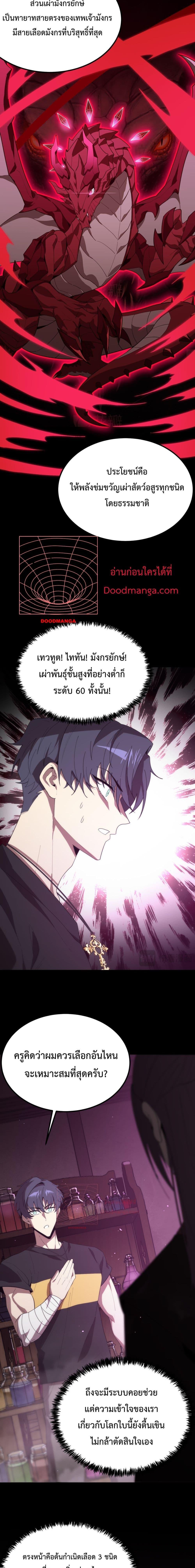 SSS level Saint Knight who transcends common sense ตอนที่ 22 10