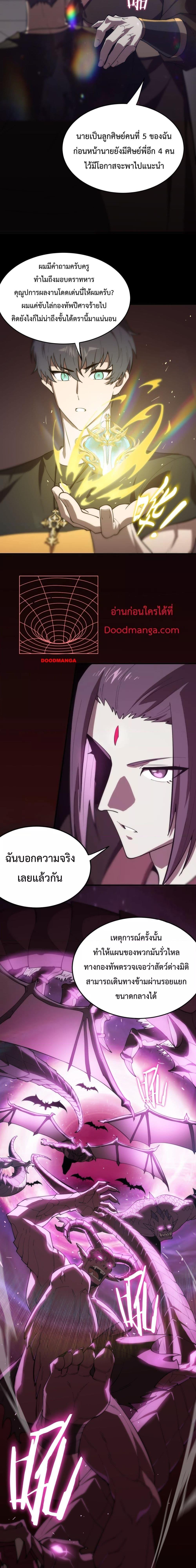 SSS level Saint Knight who transcends common sense ตอนที่ 22 12