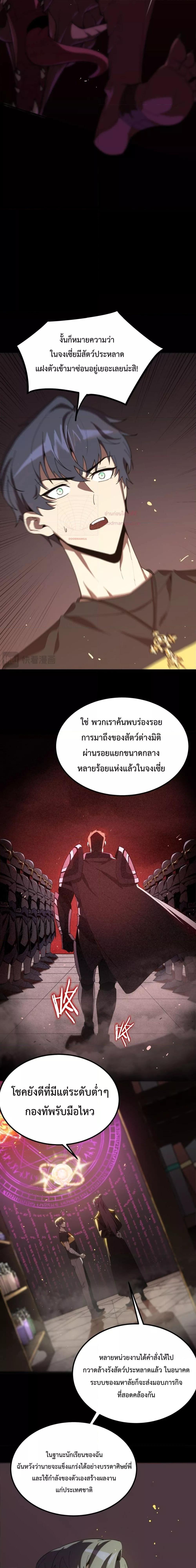SSS level Saint Knight who transcends common sense ตอนที่ 22 13