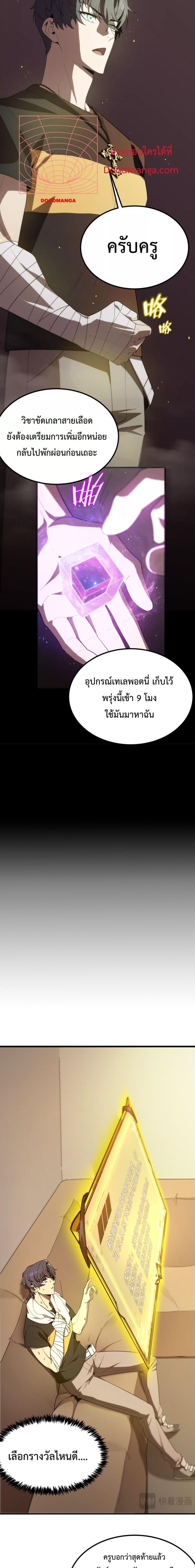 SSS level Saint Knight who transcends common sense ตอนที่ 22 14