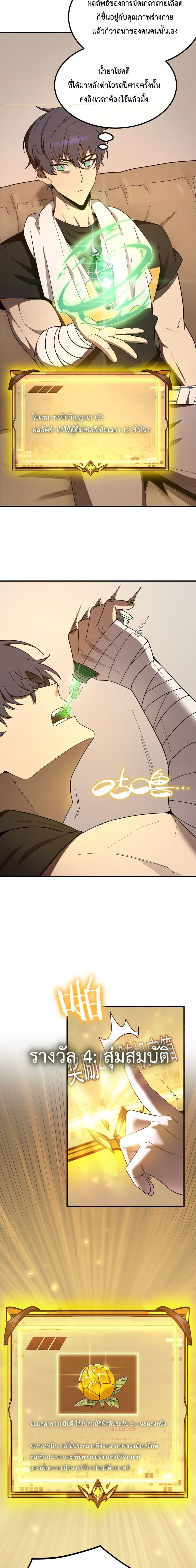 SSS level Saint Knight who transcends common sense ตอนที่ 22 15