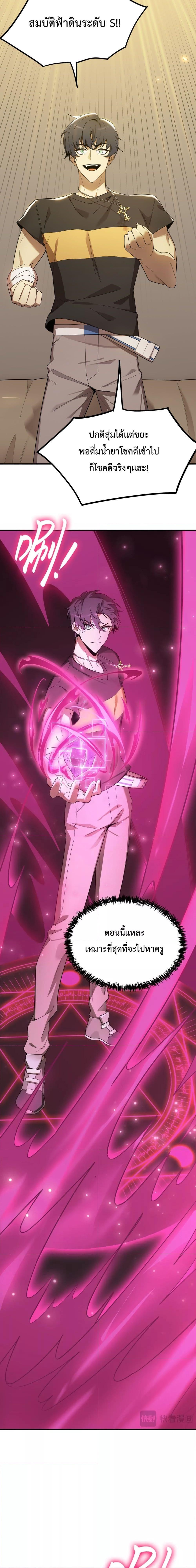 SSS level Saint Knight who transcends common sense ตอนที่ 22 16