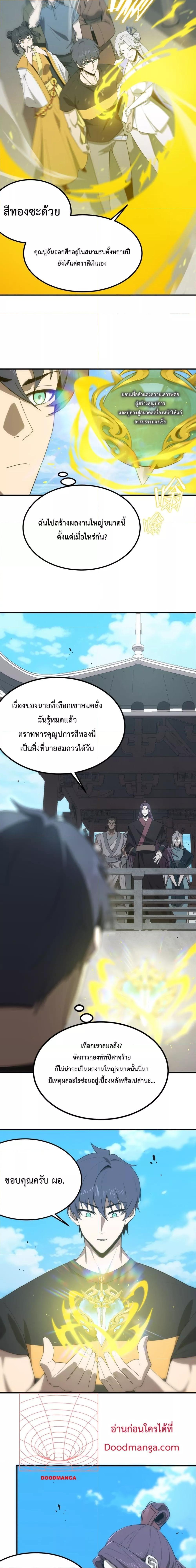 SSS level Saint Knight who transcends common sense ตอนที่ 22 3