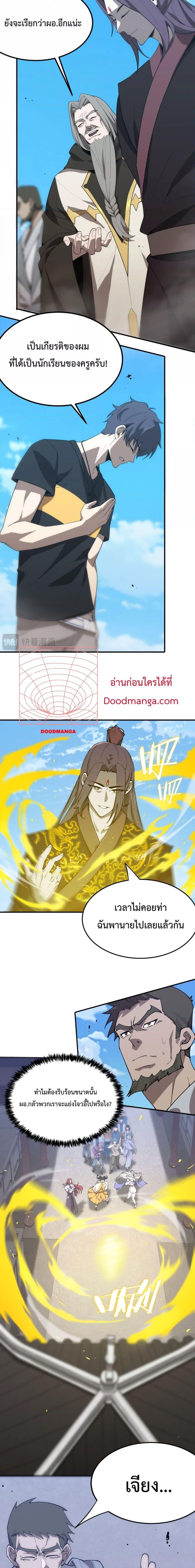 SSS level Saint Knight who transcends common sense ตอนที่ 22 4