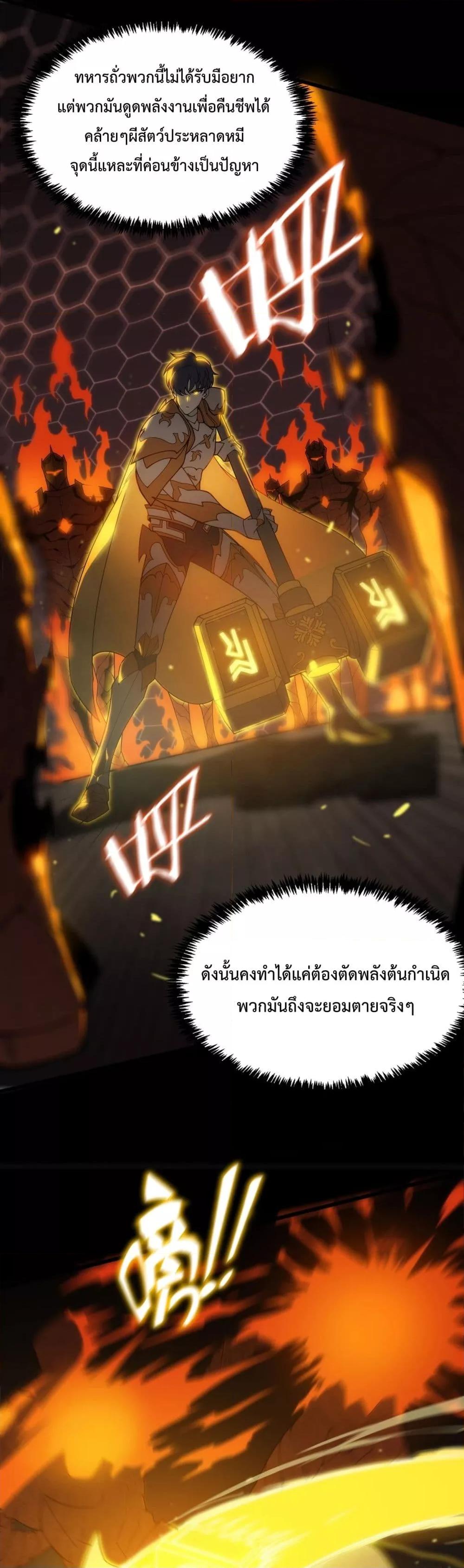SSS level Saint Knight who transcends common sense ตอนที่ 21 16