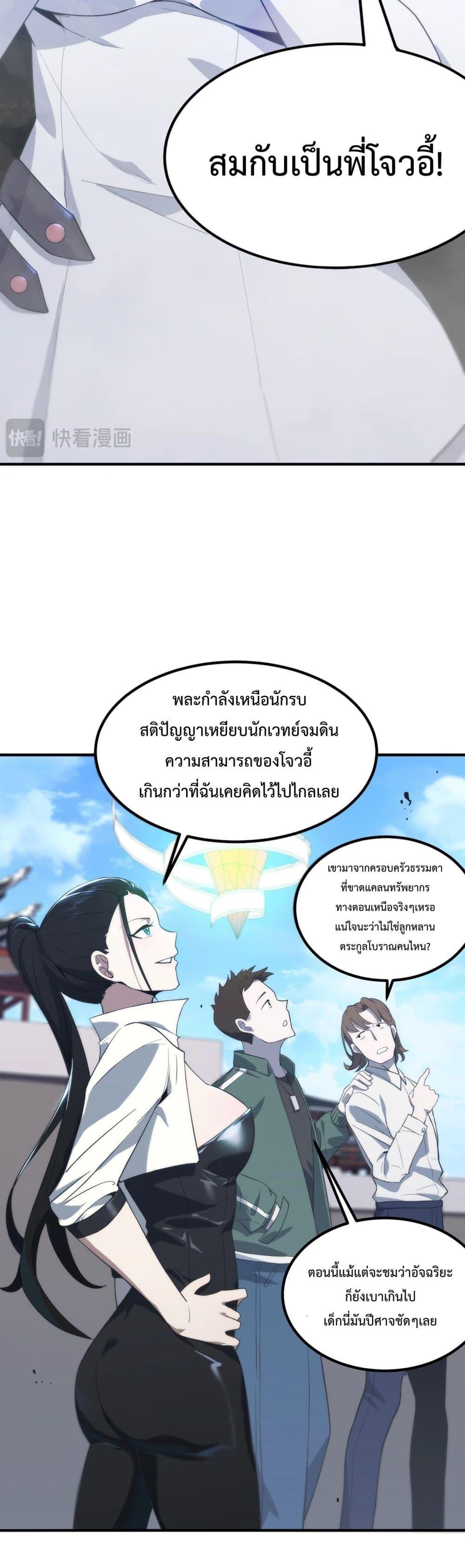 SSS level Saint Knight who transcends common sense ตอนที่ 21 26