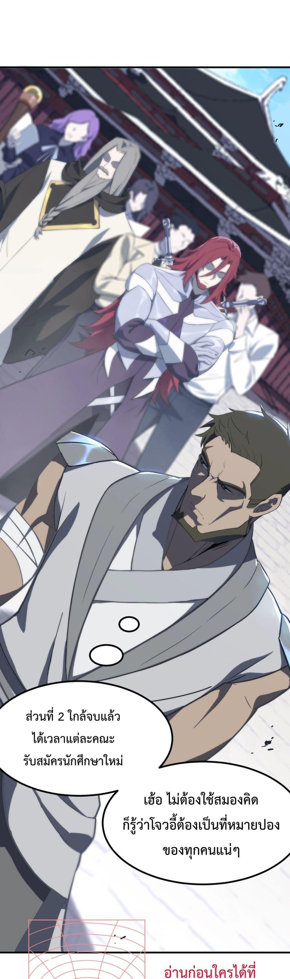 SSS level Saint Knight who transcends common sense ตอนที่ 21 27