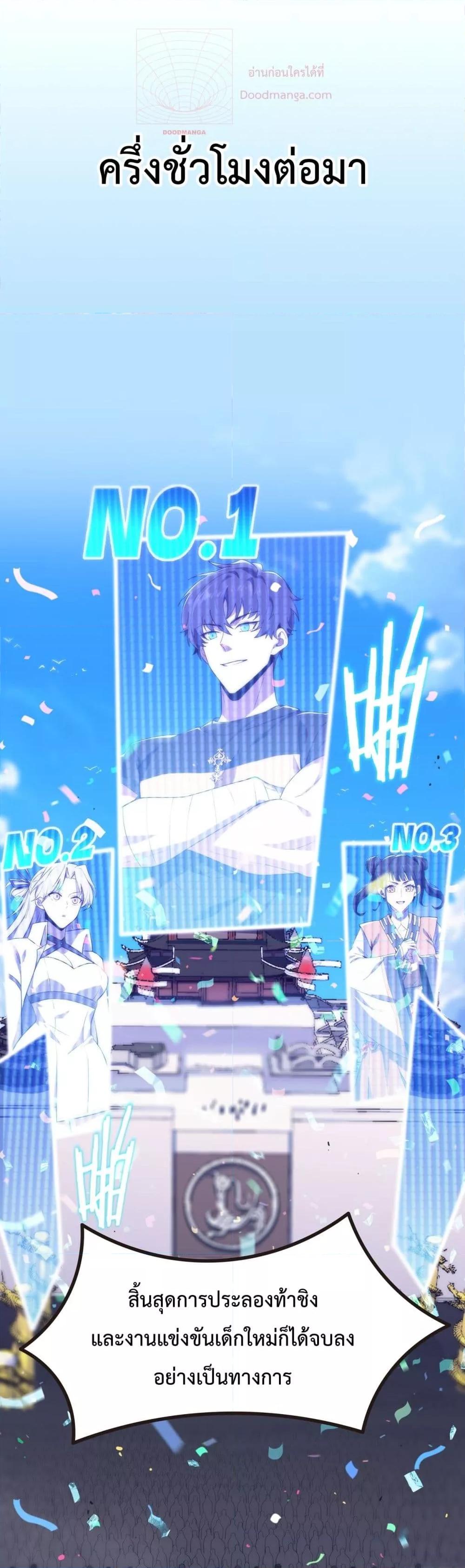 SSS level Saint Knight who transcends common sense ตอนที่ 21 32