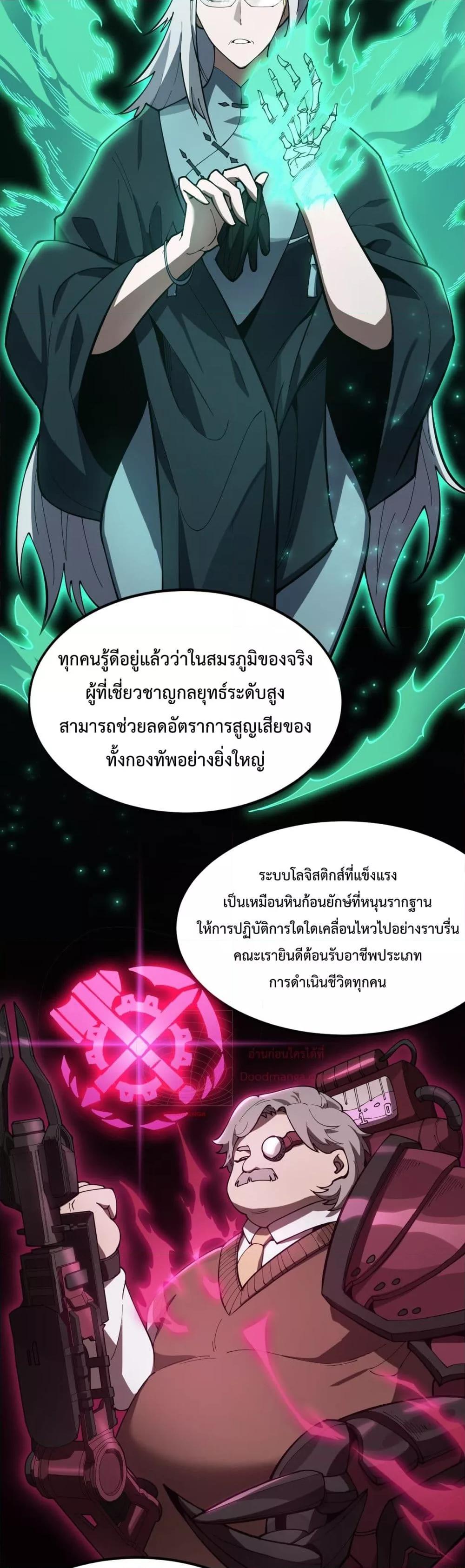 SSS level Saint Knight who transcends common sense ตอนที่ 21 38