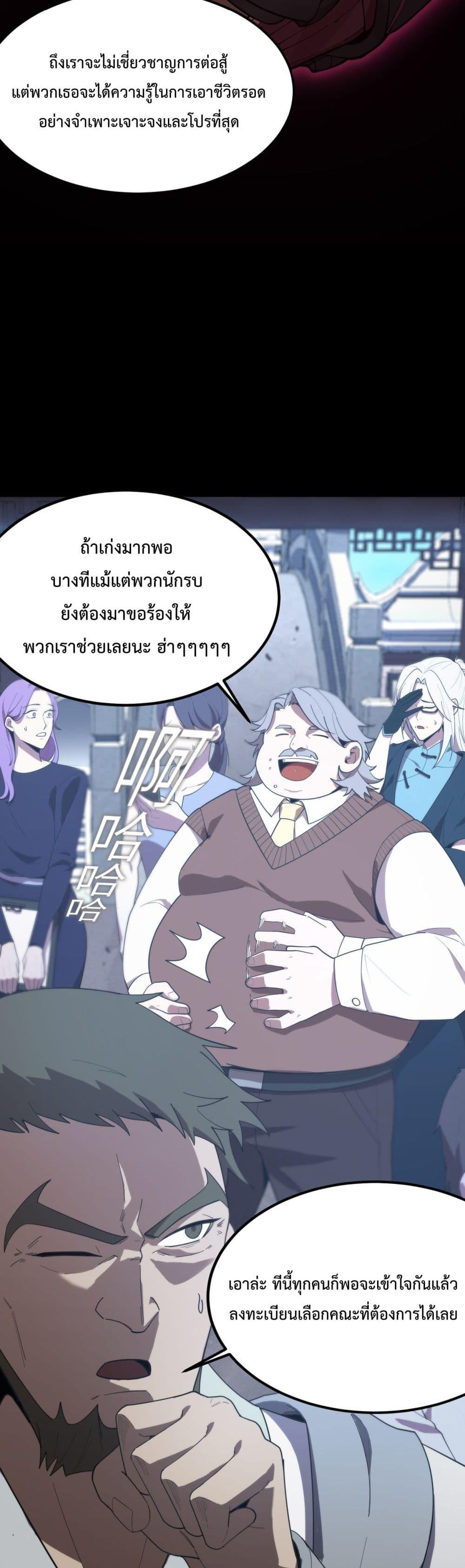 SSS level Saint Knight who transcends common sense ตอนที่ 21 39