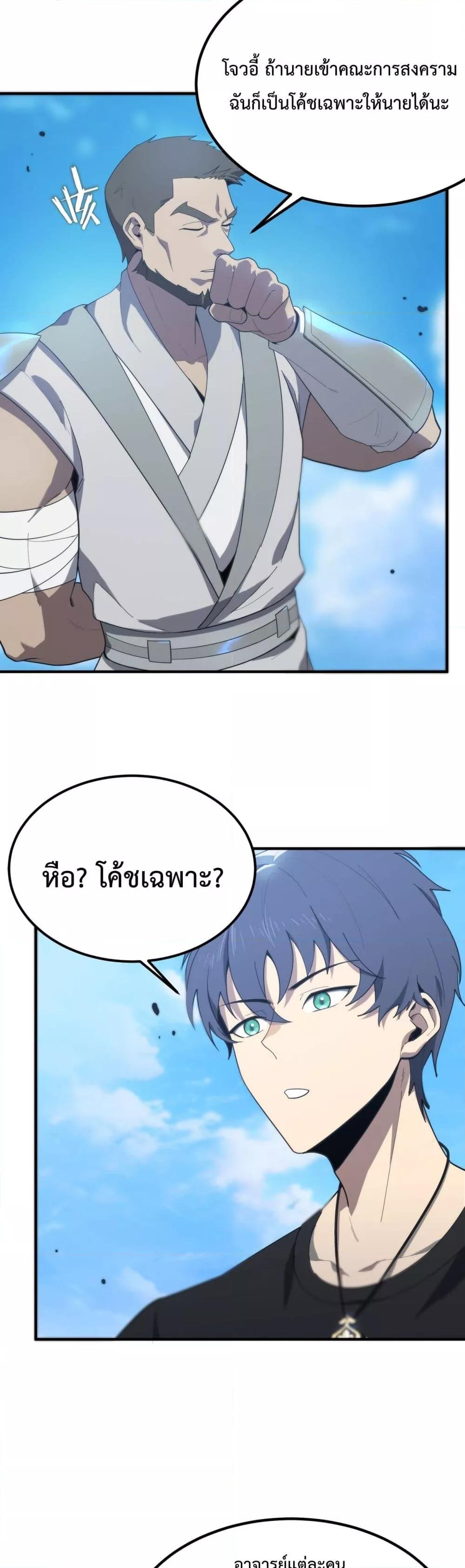 SSS level Saint Knight who transcends common sense ตอนที่ 21 41