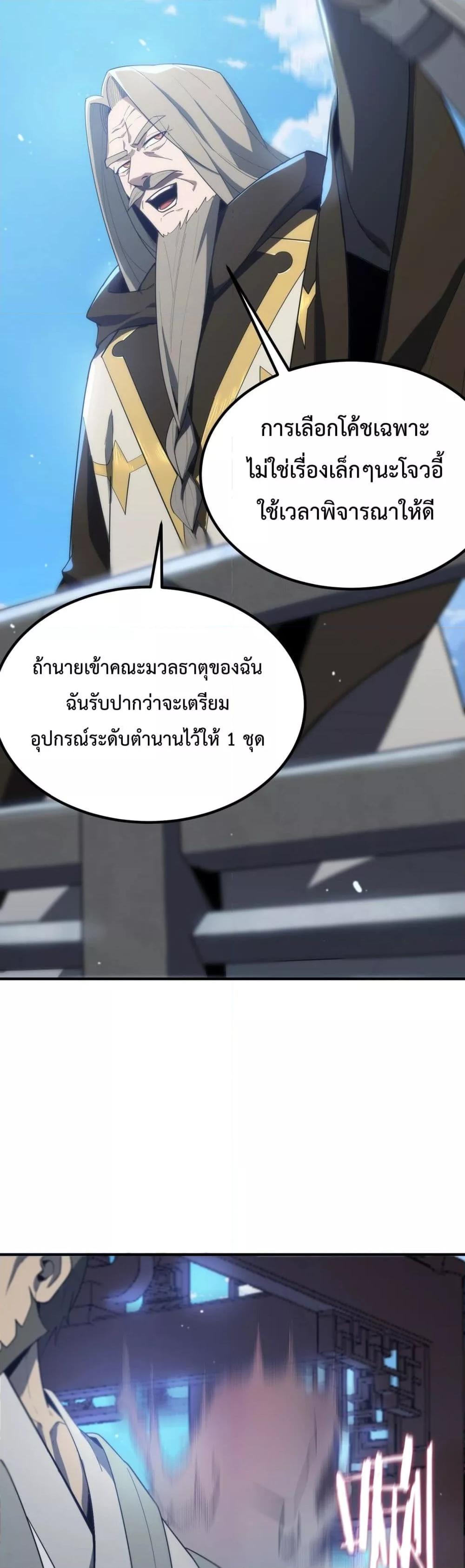 SSS level Saint Knight who transcends common sense ตอนที่ 21 43
