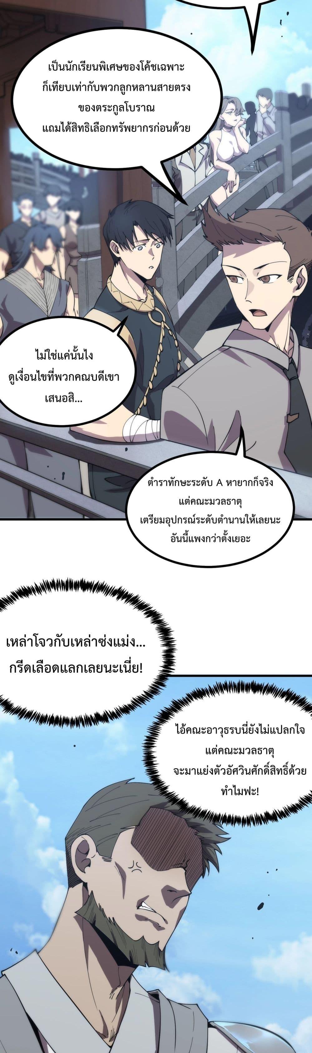 SSS level Saint Knight who transcends common sense ตอนที่ 21 47