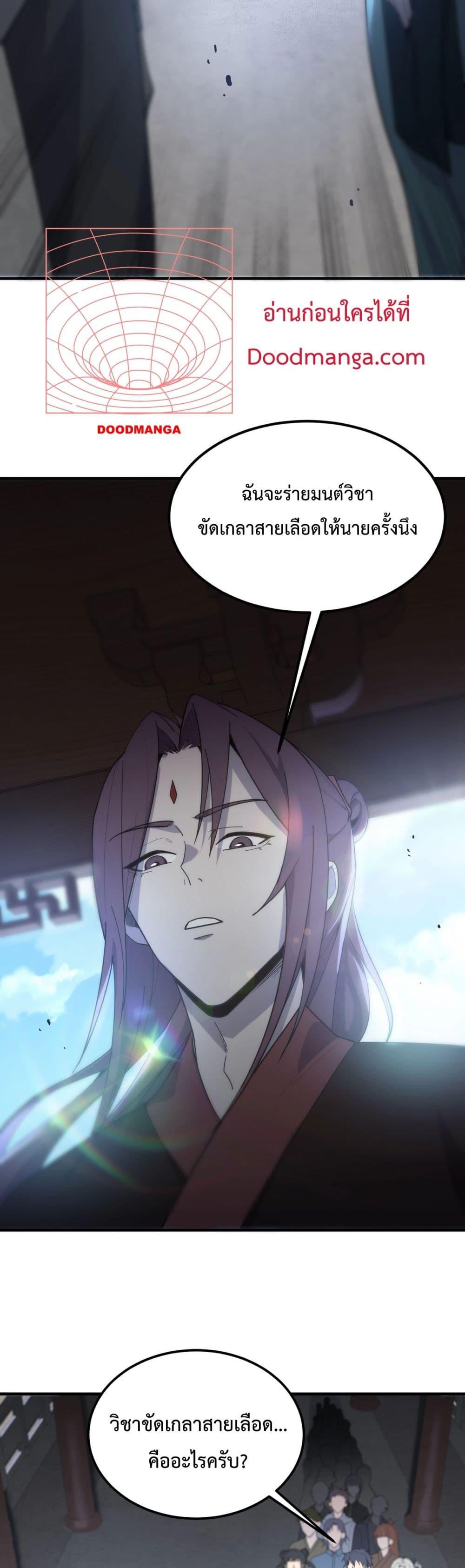 SSS level Saint Knight who transcends common sense ตอนที่ 21 49