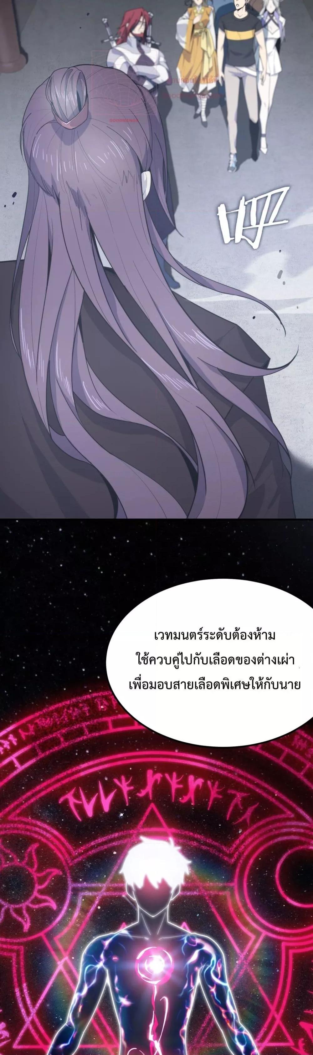 SSS level Saint Knight who transcends common sense ตอนที่ 21 50