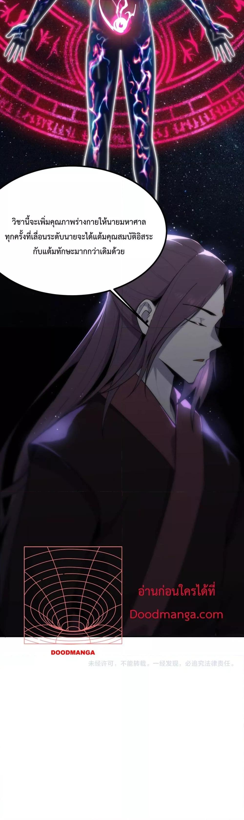 SSS level Saint Knight who transcends common sense ตอนที่ 21 51