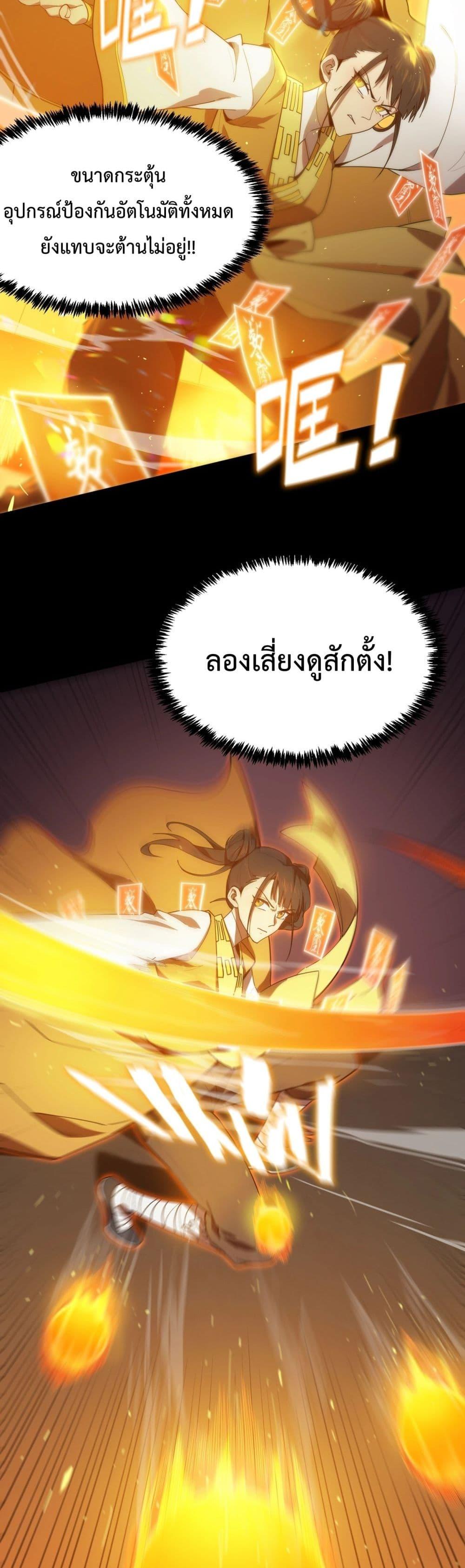 SSS level Saint Knight who transcends common sense ตอนที่ 21 9