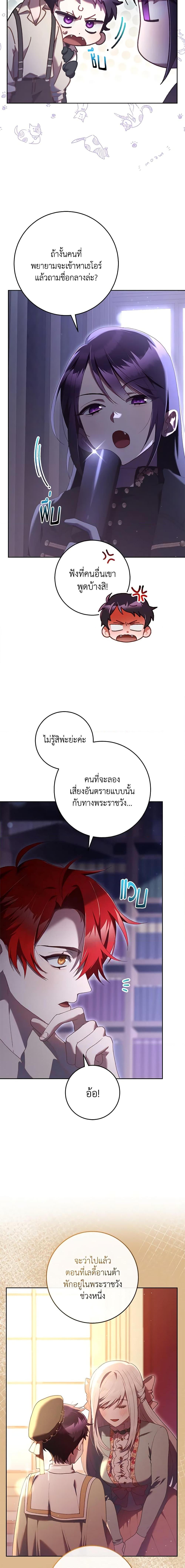 Second Life of a Trash Princess ตอนที่ 64 10