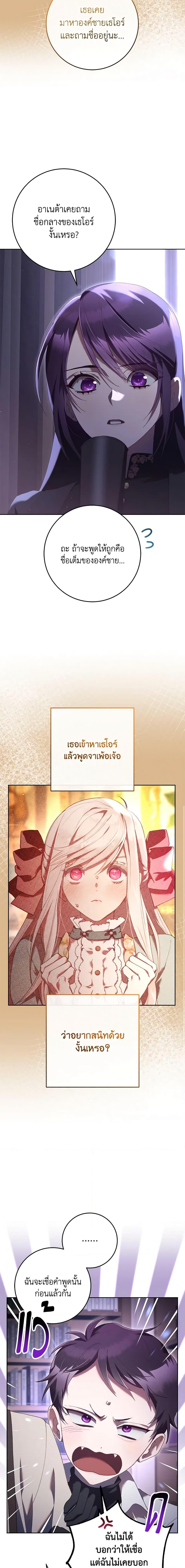 Second Life of a Trash Princess ตอนที่ 64 11