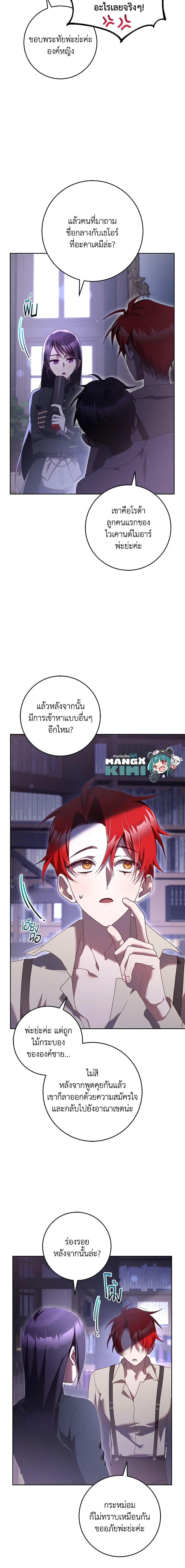 Second Life of a Trash Princess ตอนที่ 64 12