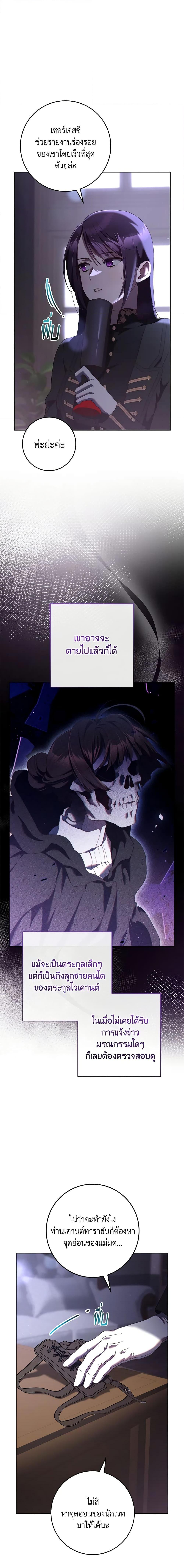 Second Life of a Trash Princess ตอนที่ 64 13