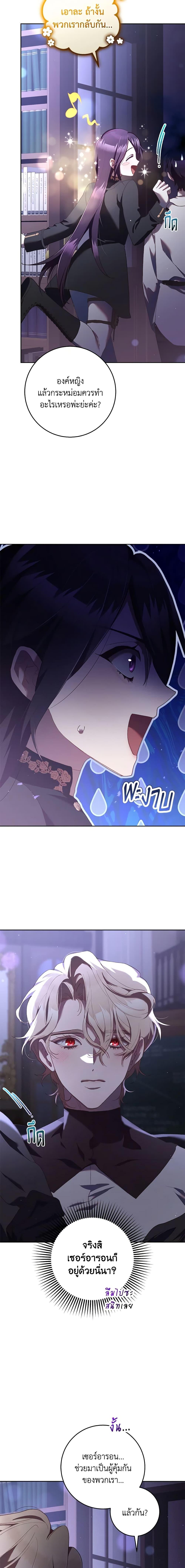 Second Life of a Trash Princess ตอนที่ 64 15