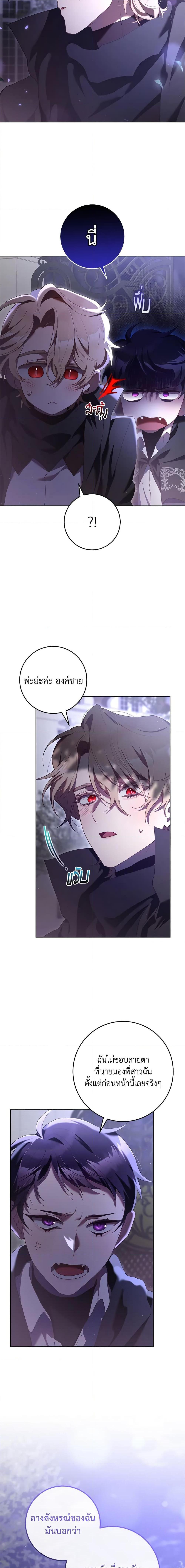 Second Life of a Trash Princess ตอนที่ 64 17