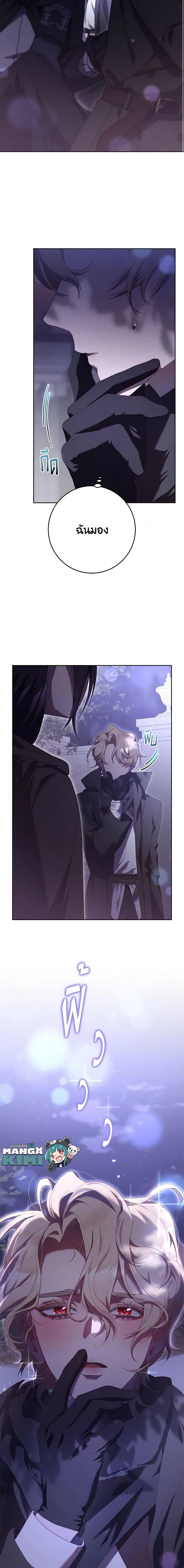 Second Life of a Trash Princess ตอนที่ 64 19