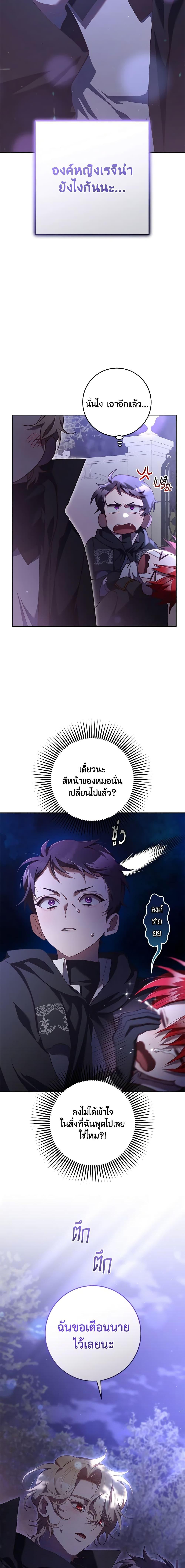 Second Life of a Trash Princess ตอนที่ 64 20