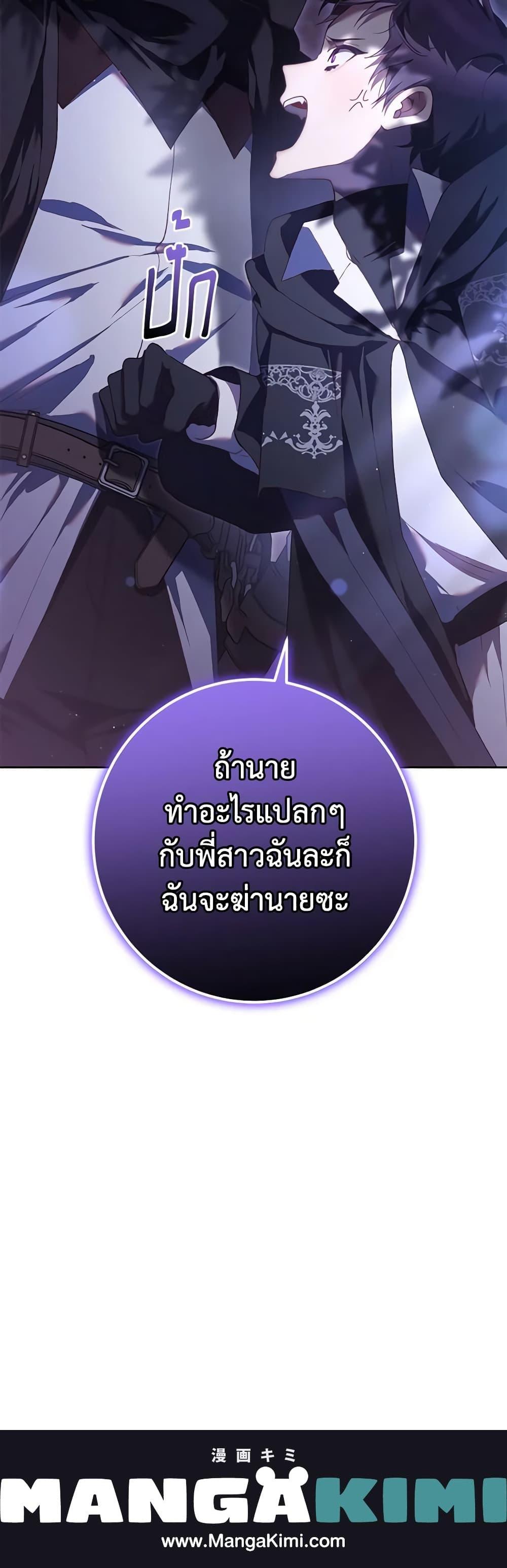 Second Life of a Trash Princess ตอนที่ 64 21