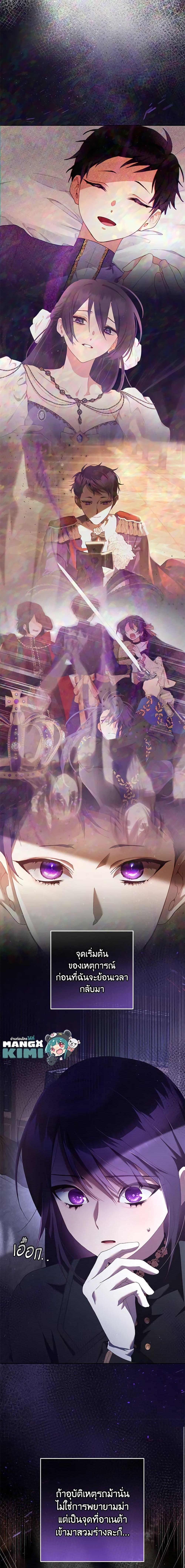 Second Life of a Trash Princess ตอนที่ 64 3