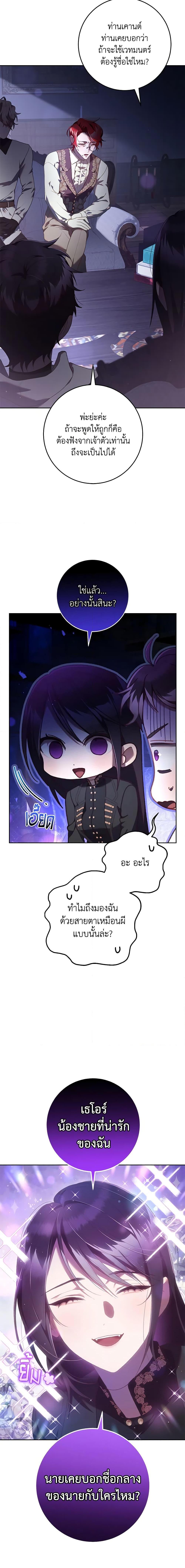 Second Life of a Trash Princess ตอนที่ 64 5