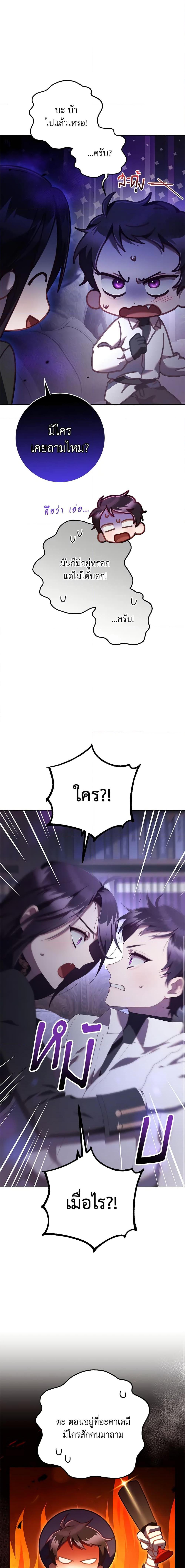 Second Life of a Trash Princess ตอนที่ 64 6
