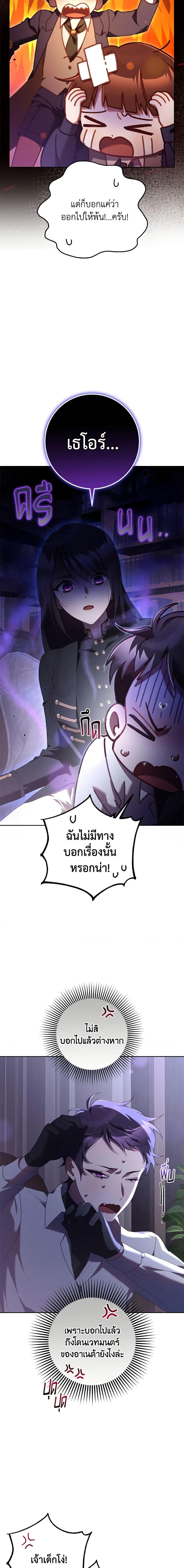 Second Life of a Trash Princess ตอนที่ 64 7
