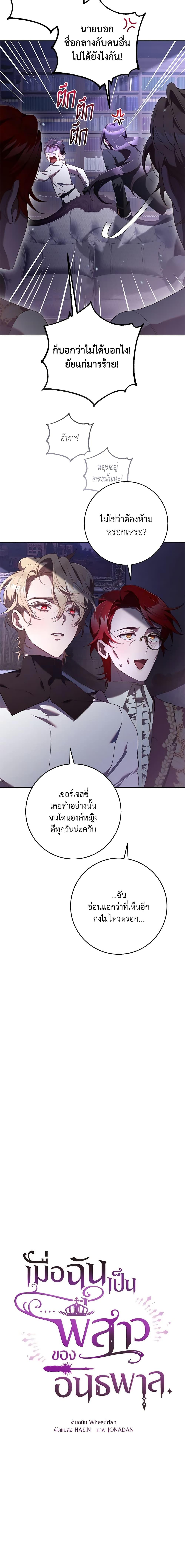 Second Life of a Trash Princess ตอนที่ 64 8