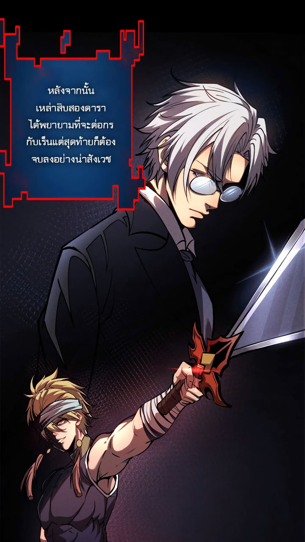 Seed of The Abyss ตอนที่ 21 2