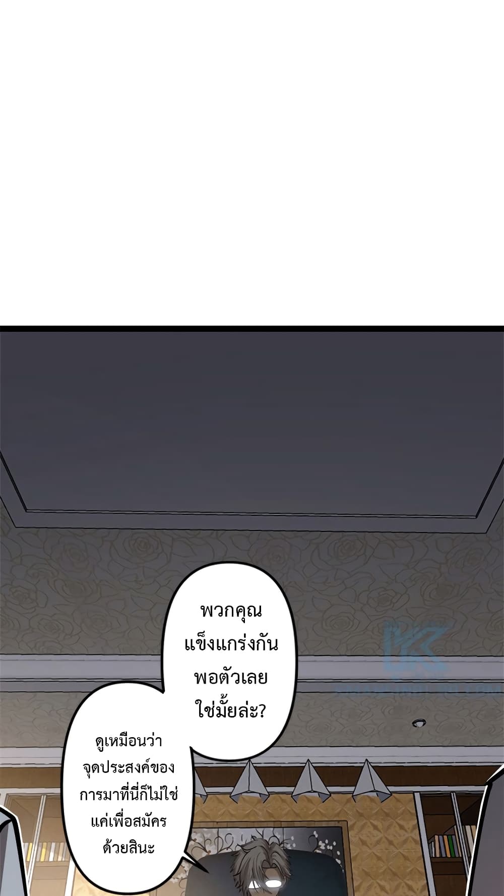 Seed of The Abyss ตอนที่ 21 27