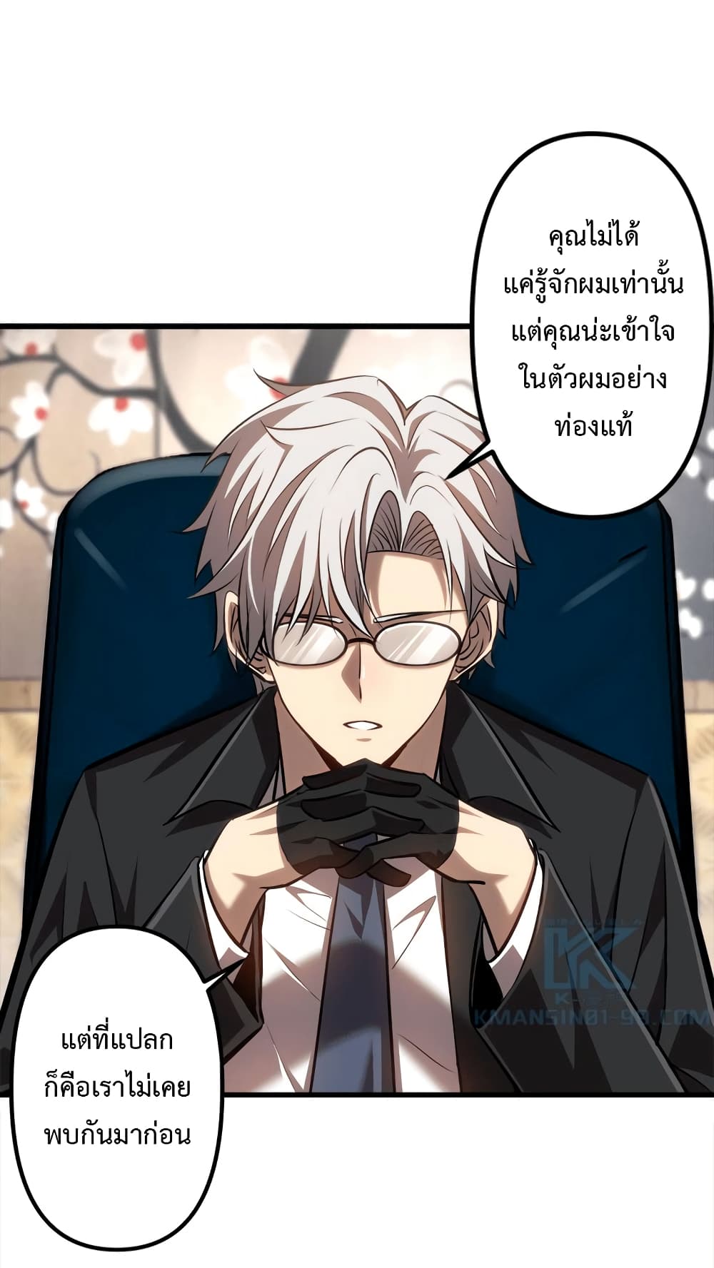 Seed of The Abyss ตอนที่ 21 34