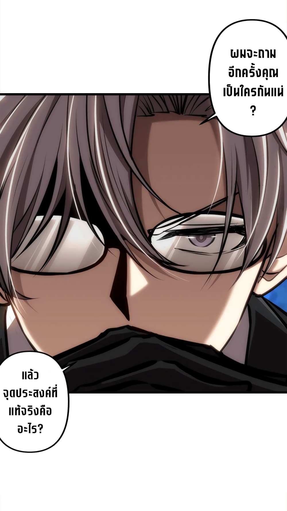 Seed of The Abyss ตอนที่ 21 35