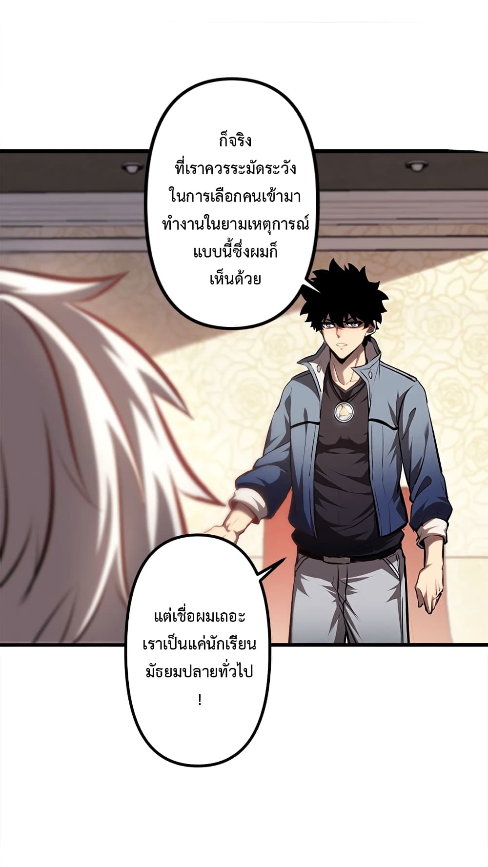 Seed of The Abyss ตอนที่ 21 37