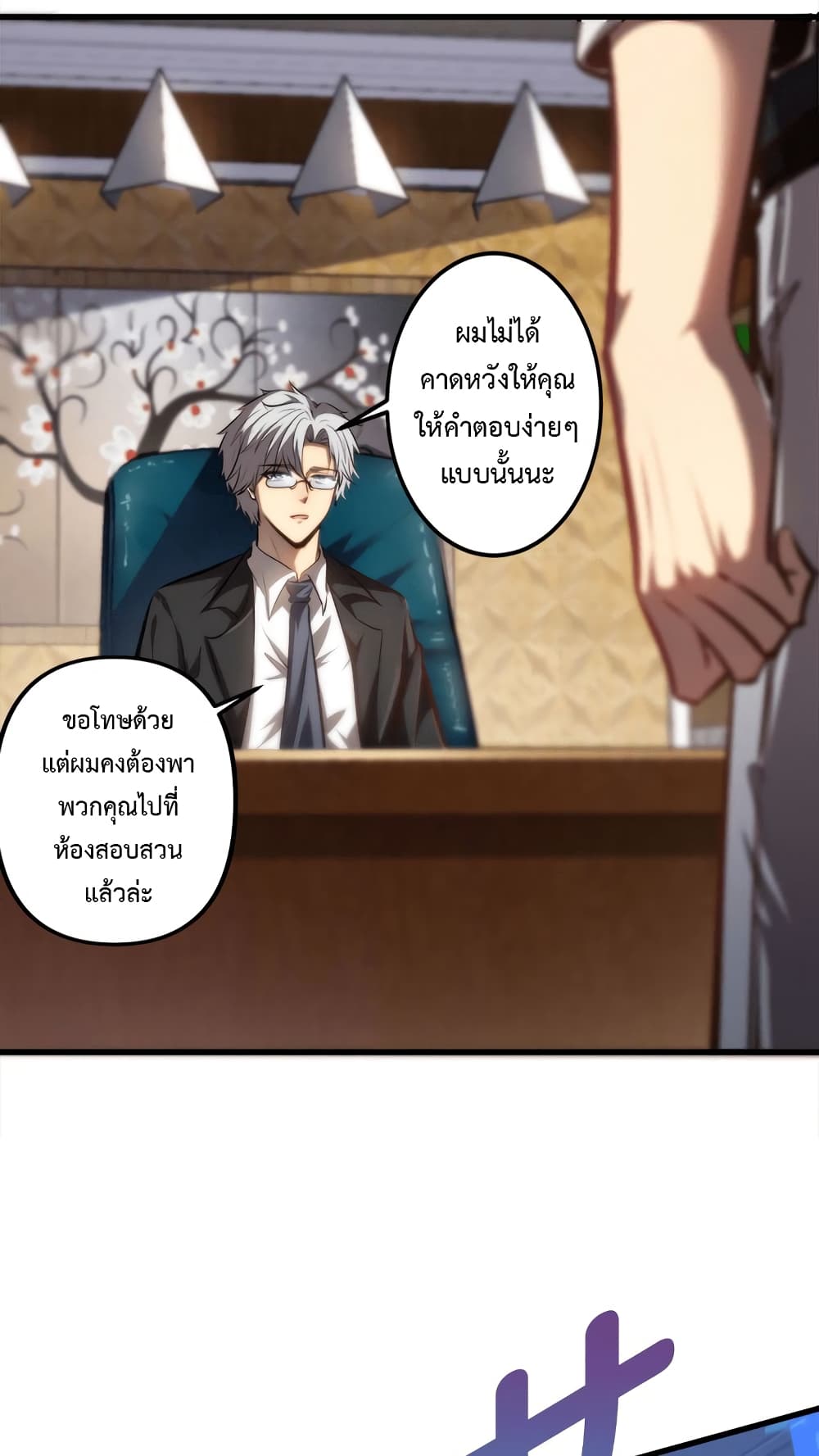 Seed of The Abyss ตอนที่ 21 38