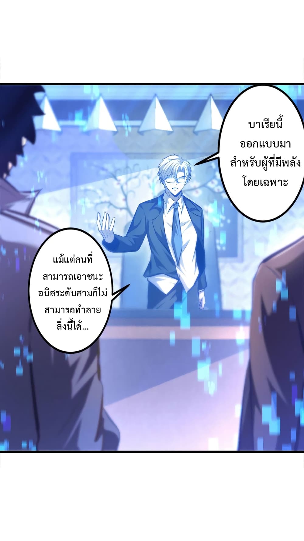 Seed of The Abyss ตอนที่ 21 40