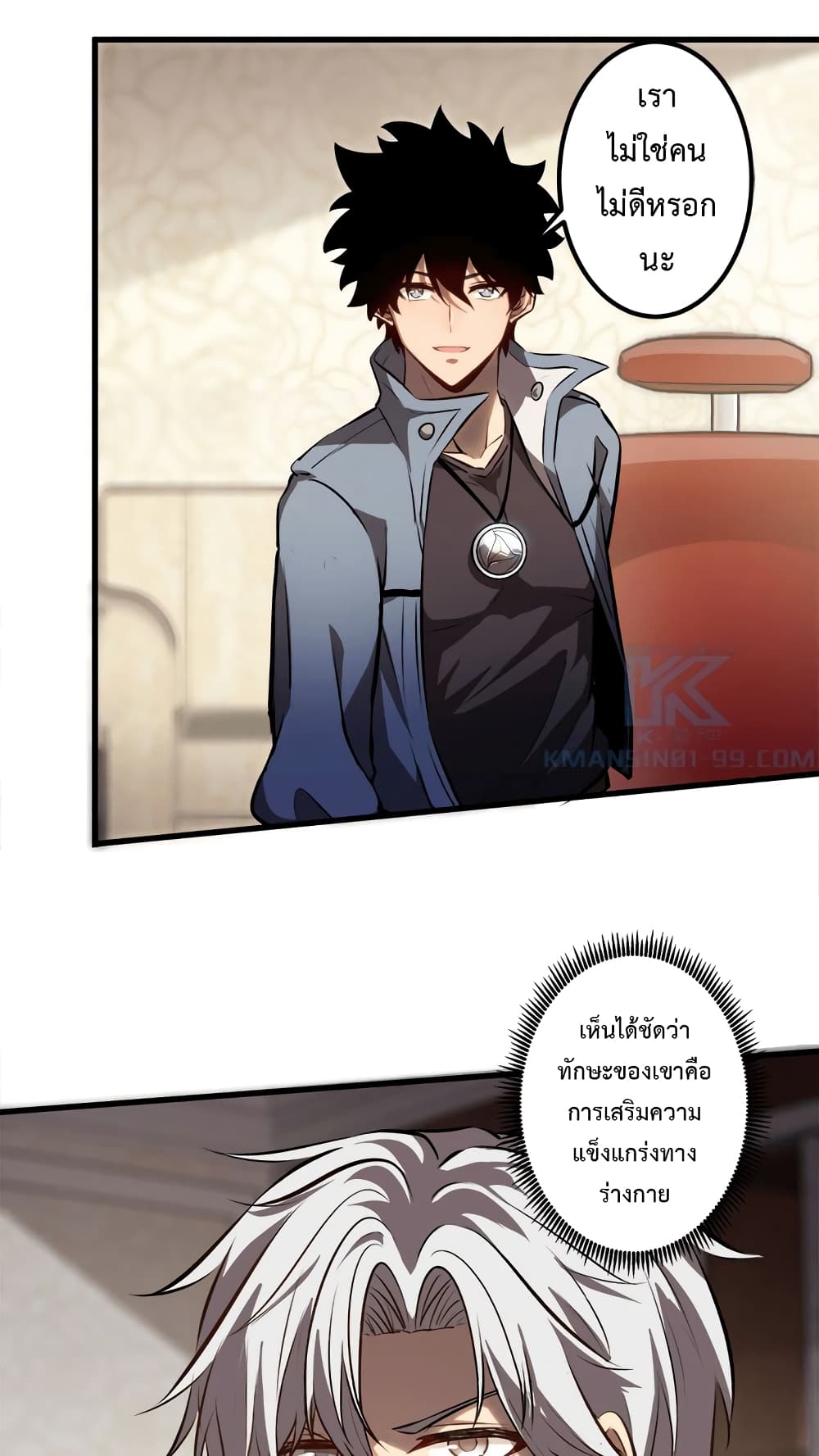 Seed of The Abyss ตอนที่ 21 46