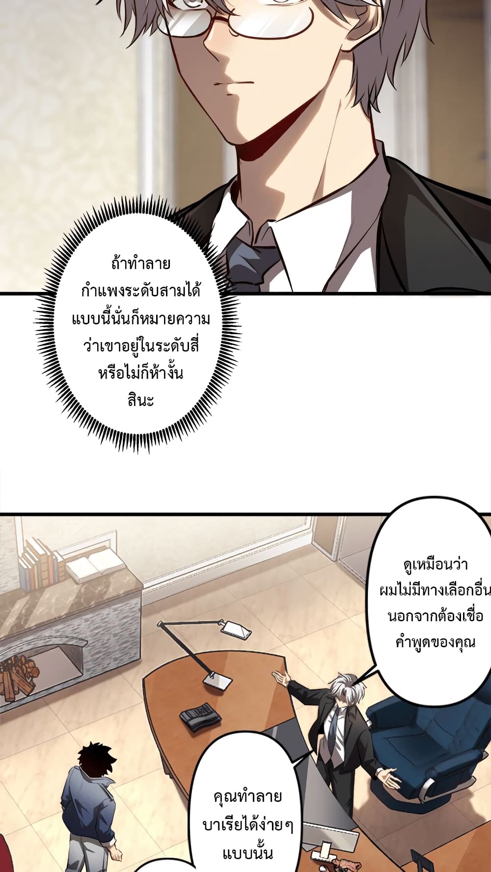 Seed of The Abyss ตอนที่ 21 47
