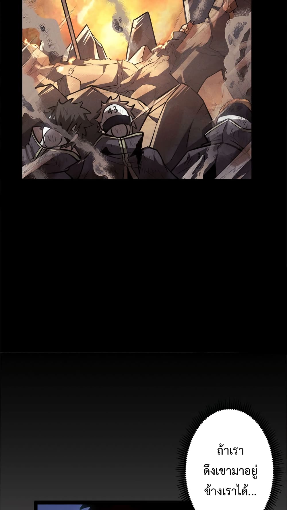 Seed of The Abyss ตอนที่ 21 6